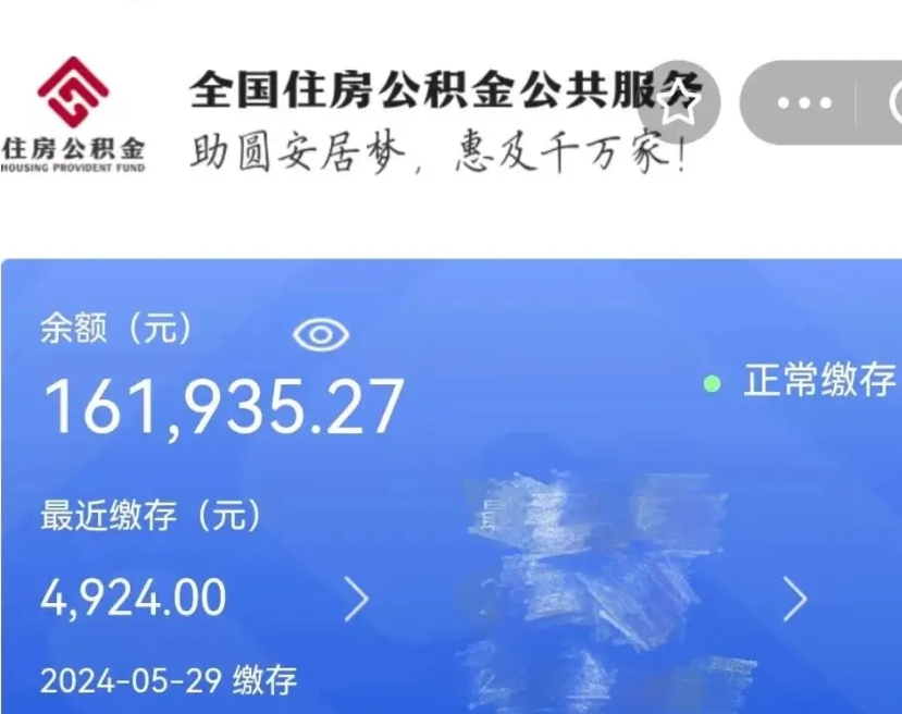 马鞍山辞职后取出公积金（辞职后公积金取出来）